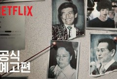 Netflix drama exposes controversial Korean cults 